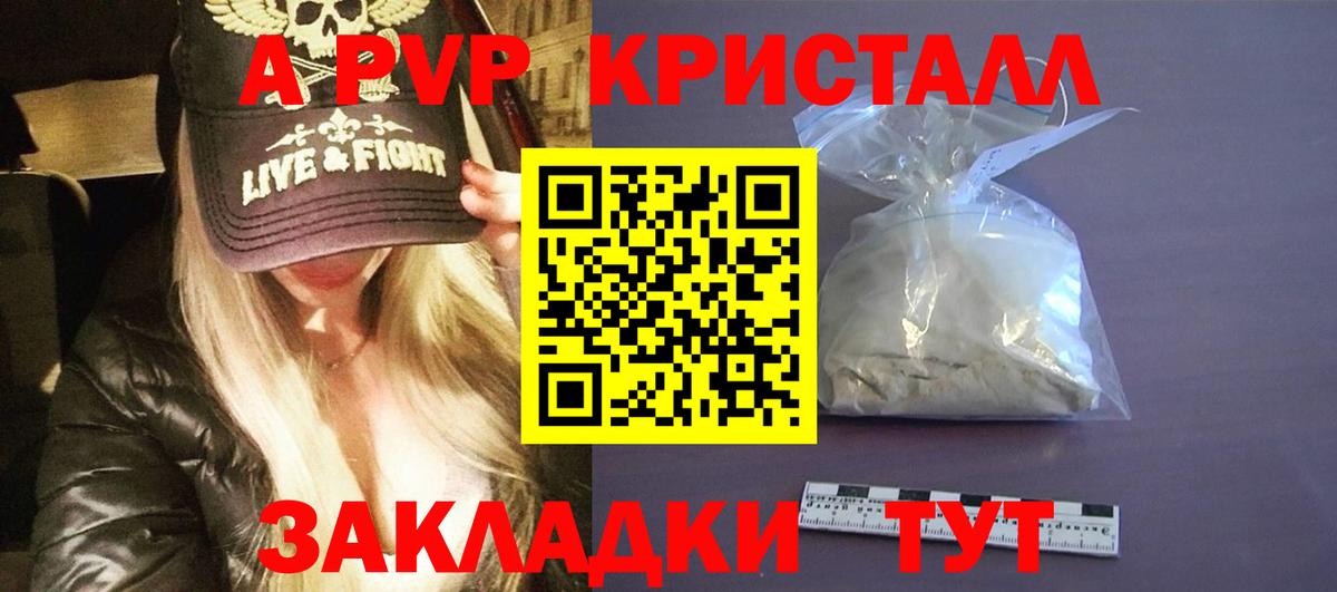 Alpha-PVP кристаллы  Alpha-PVP Соль  Вход с VPN  Дальнегорск 