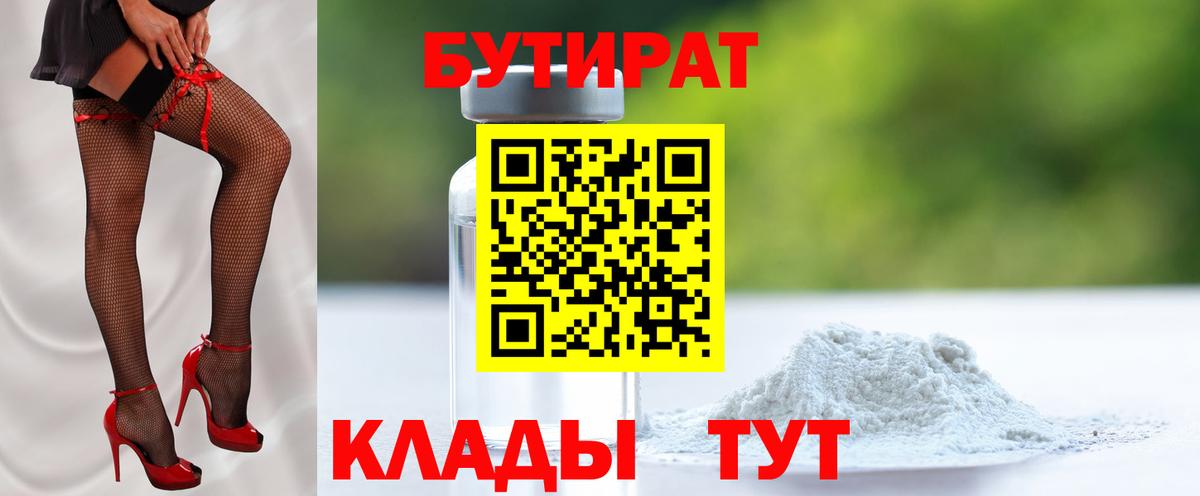 БУТИРАТ жидкий экстази Дальнегорск