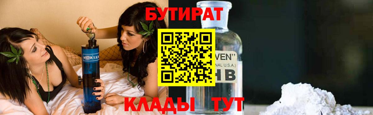 Бутират Butirat  Бутират  Дальнегорск  Вход с VPN 