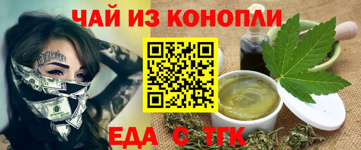 Дальнегорск  Еда ТГК марихуана  Вход с VPN 