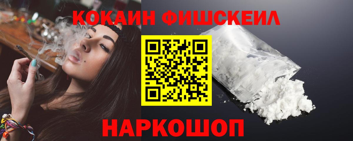 Cocaine FishScale  КОКАИН 97%  Кокаин  что такое   Вход с VPN  Дальнегорск 