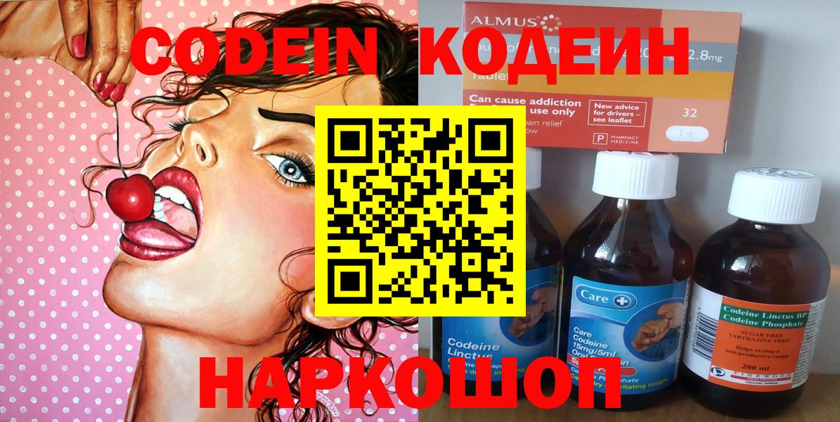 Codein напиток Lean (лин) Дальнегорск