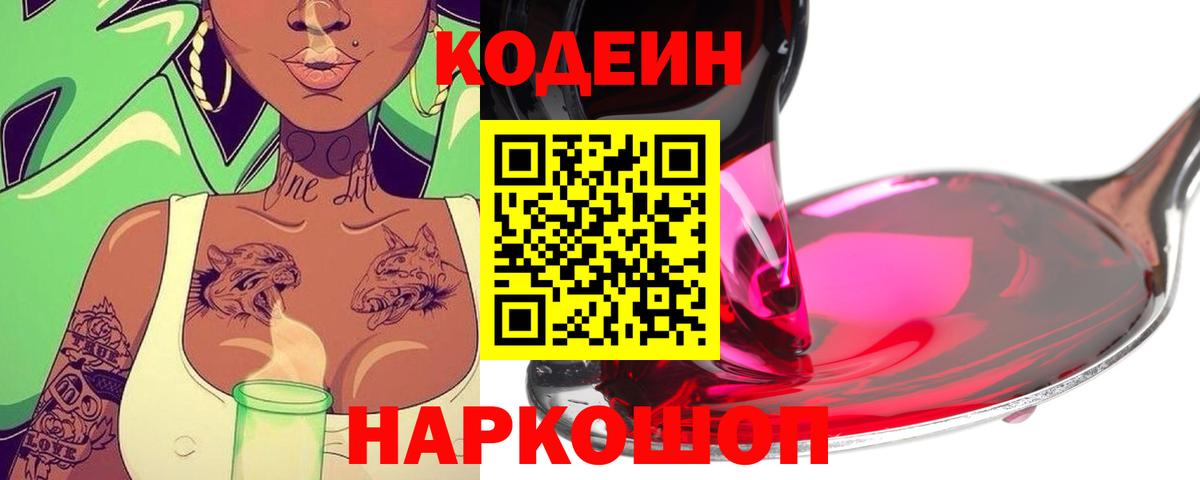 Кодеиновый сироп Lean напиток Lean (лин)  Кодеин напиток Lean (лин)  Вход с VPN  Дальнегорск 