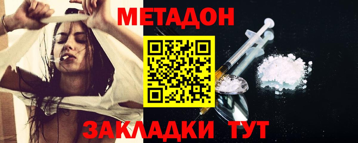 Дальнегорск  Метадон кристалл  Вход с VPN 